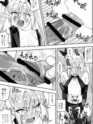 [木村論学] 最強淫魔の我が人間ごときに屈するなんて [DL版]_19