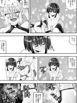 [木村論学] 最強淫魔の我が人間ごときに屈するなんて [DL版]_39