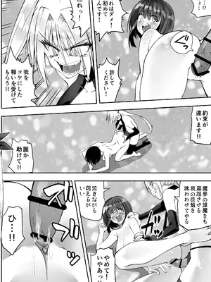 [木村論学] 最強淫魔の我が人間ごときに屈するなんて [DL版]_40