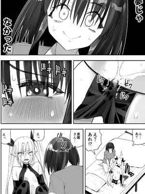 [木村論学] 最強淫魔の我が人間ごときに屈するなんて [DL版]_66