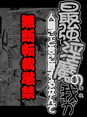 [木村論学] 最強淫魔の我が人間ごときに屈するなんて [DL版]_68