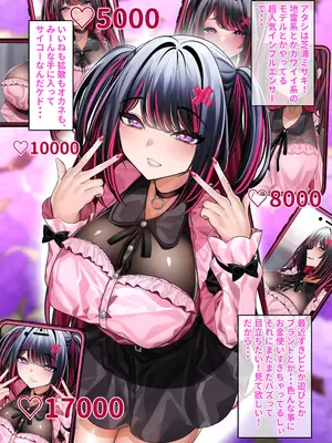 [稀人体質 (京師すろた)] バズりたいぴえん娘が堕ちる話_03