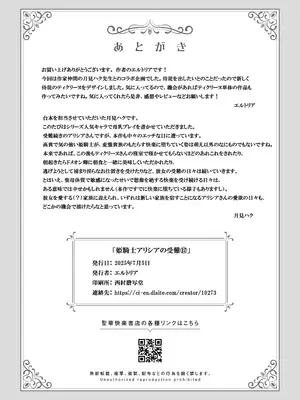 [聖華快楽書店 (山田リむる)] 聖母体質 〜母乳が出る体質になり変態侍従と悪徳貴族に弄ばれる姫騎士物語〜 [DL版]_35