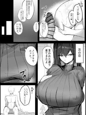 [青い星に生まれたダークエンジェル (鯖磁場権八朗)] クールなのに性欲が強いデカチチ彼女_23