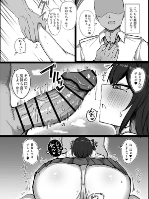 [青い星に生まれたダークエンジェル (鯖磁場権八朗)] クールなのに性欲が強いデカチチ彼女2_06