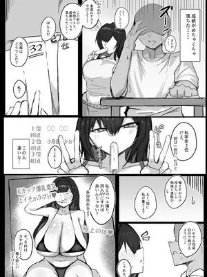 [青い星に生まれたダークエンジェル (鯖磁場権八朗)] クールなのに性欲が強いデカチチ彼女2_19