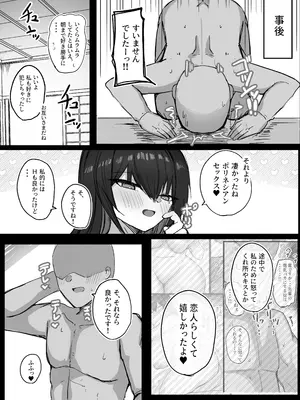 [青い星に生まれたダークエンジェル (鯖磁場権八朗)] クールなのに性欲が強いデカチチ彼女2_46