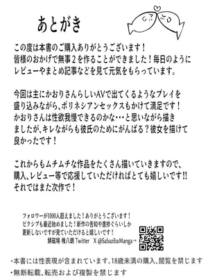 [青い星に生まれたダークエンジェル (鯖磁場権八朗)] クールなのに性欲が強いデカチチ彼女2_49
