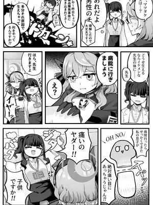 [黒和サン] 助けてアコちゃん生えちゃった_05
