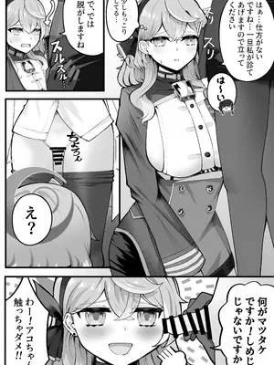 [黒和サン] 助けてアコちゃん生えちゃった_06