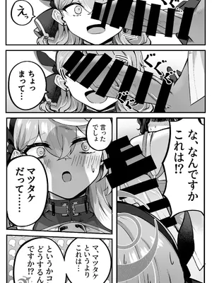 [黒和サン] 助けてアコちゃん生えちゃった_07