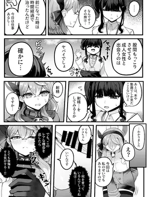 [黒和サン] 助けてアコちゃん生えちゃった_08
