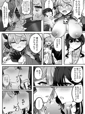 [黒和サン] 助けてアコちゃん生えちゃった_11