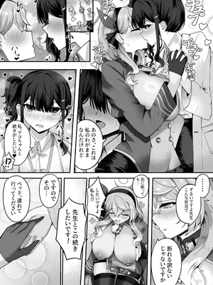 [黒和サン] 助けてアコちゃん生えちゃった_12