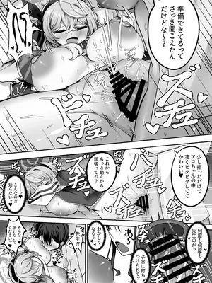 [黒和サン] 助けてアコちゃん生えちゃった_16