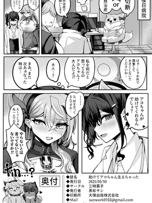 [黒和サン] 助けてアコちゃん生えちゃった_19