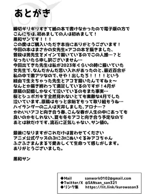 [黒和サン] 助けてアコちゃん生えちゃった_20