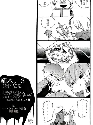 (C82) [TOMMY (tomita)]姉本。3 [ダンバジ](デビルメイクライ) [中国翻訳]_24