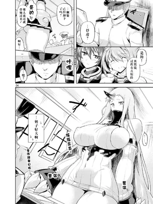 [04U (陵たすく)] ユウコウテキナショウタイフメイノソンザイ2 (艦隊これくしょん -艦これ-) [DL版] [中国翻訳]_03