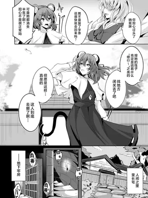 [4k製作所 (かカカカ)] ひじり様…いくらなんでもポンコツすぎやしませんか？ (東方Project) [不咕鸟汉化组] [DL版]_19