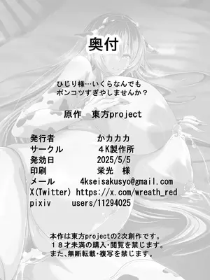 [4k製作所 (かカカカ)] ひじり様…いくらなんでもポンコツすぎやしませんか？ (東方Project) [不咕鸟汉化组] [DL版]_27