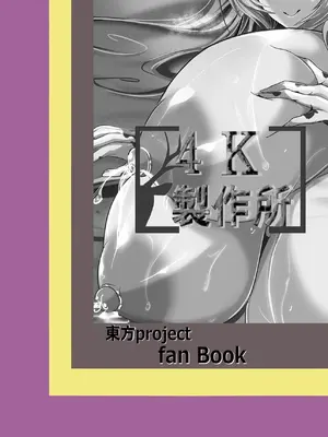 [4k製作所 (かカカカ)] ひじり様…いくらなんでもポンコツすぎやしませんか？ (東方Project) [不咕鸟汉化组] [DL版]_28