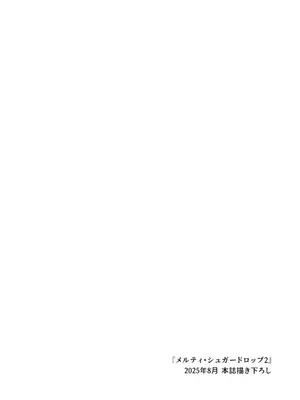 [HIGH：LAND (高嶋しょあ)] メルティ・シュガー・ドロップ 2 (ブルーアーカイブ) [山樱汉化] [DL版]_04