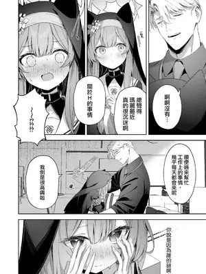 [HIGH：LAND (高嶋しょあ)] メルティ・シュガー・ドロップ 2 (ブルーアーカイブ) [山樱汉化] [DL版]_08