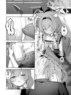 [HIGH：LAND (高嶋しょあ)] メルティ・シュガー・ドロップ 2 (ブルーアーカイブ) [山樱汉化] [DL版]_20