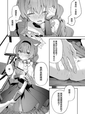 [HIGH：LAND (高嶋しょあ)] メルティ・シュガー・ドロップ 2 (ブルーアーカイブ) [山樱汉化] [DL版]_22