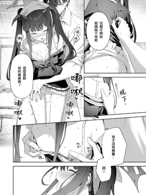 [HIGH：LAND (高嶋しょあ)] ラブ・ルセット (ブルーアーカイブ) [山樱汉化] [DL版]_15