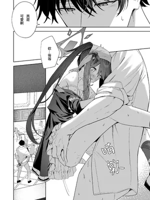 [HIGH：LAND (高嶋しょあ)] ラブ・ルセット (ブルーアーカイブ) [山樱汉化] [DL版]_17