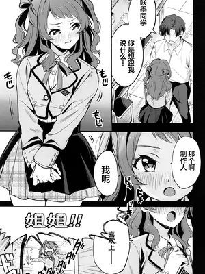 [K・K・M (ギリギリ舞)] ハナミダレ (学園アイドルマスター)｜花迭__海芳波 [白杨汉化组] [DL版]_04