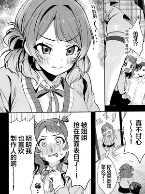 [K・K・M (ギリギリ舞)] ハナミダレ (学園アイドルマスター)｜花迭__海芳波 [白杨汉化组] [DL版]_05