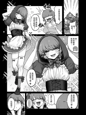 [NUH (森乃ばんび)] 男の子♂だよ！！〜赤ずきん編〜 [黑暗月光石]_05