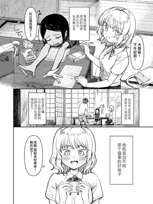 [PYPYworks (シャモナベ)] あの夏、秘密のコンフィチュール｜那个夏天、封藏秘密的甜美果酱 [欶澜汉化组] [DL版]_006