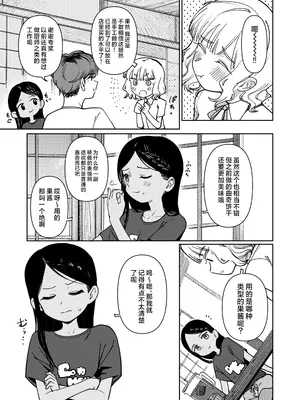 [PYPYworks (シャモナベ)] あの夏、秘密のコンフィチュール｜那个夏天、封藏秘密的甜美果酱 [欶澜汉化组] [DL版]_007