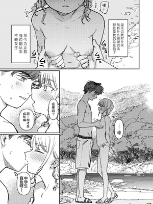 [PYPYworks (シャモナベ)] あの夏、秘密のコンフィチュール｜那个夏天、封藏秘密的甜美果酱 [欶澜汉化组] [DL版]_019