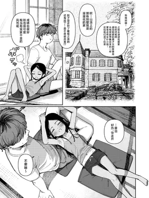 [PYPYworks (シャモナベ)] あの夏、秘密のコンフィチュール｜那个夏天、封藏秘密的甜美果酱 [欶澜汉化组] [DL版]_037