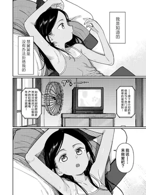 [PYPYworks (シャモナベ)] あの夏、秘密のコンフィチュール｜那个夏天、封藏秘密的甜美果酱 [欶澜汉化组] [DL版]_038