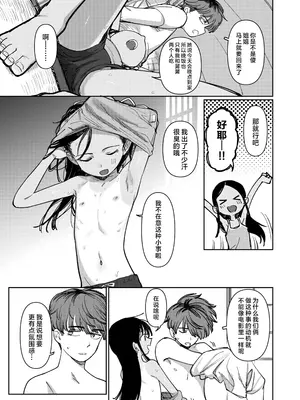 [PYPYworks (シャモナベ)] あの夏、秘密のコンフィチュール｜那个夏天、封藏秘密的甜美果酱 [欶澜汉化组] [DL版]_039