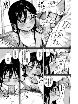 [PYPYworks (シャモナベ)] あの夏、秘密のコンフィチュール｜那个夏天、封藏秘密的甜美果酱 [欶澜汉化组] [DL版]_053