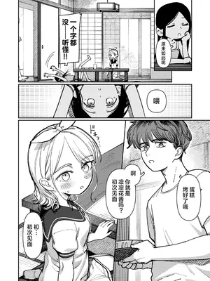 [PYPYworks (シャモナベ)] あの夏、秘密のコンフィチュール｜那个夏天、封藏秘密的甜美果酱 [欶澜汉化组] [DL版]_060