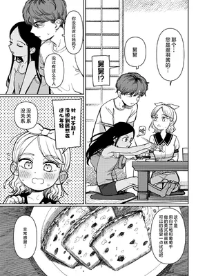 [PYPYworks (シャモナベ)] あの夏、秘密のコンフィチュール｜那个夏天、封藏秘密的甜美果酱 [欶澜汉化组] [DL版]_061