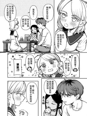 [PYPYworks (シャモナベ)] あの夏、秘密のコンフィチュール｜那个夏天、封藏秘密的甜美果酱 [欶澜汉化组] [DL版]_062