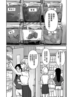 [PYPYworks (シャモナベ)] あの夏、秘密のコンフィチュール｜那个夏天、封藏秘密的甜美果酱 [欶澜汉化组] [DL版]_087