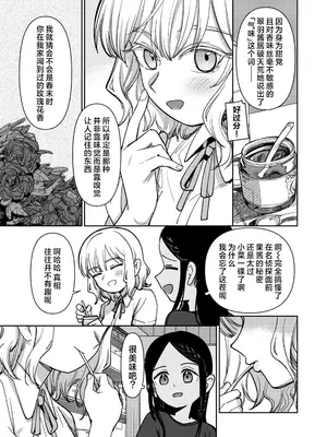 [PYPYworks (シャモナベ)] あの夏、秘密のコンフィチュール｜那个夏天、封藏秘密的甜美果酱 [欶澜汉化组] [DL版]_089