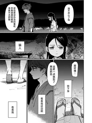 [PYPYworks (シャモナベ)] あの夏、秘密のコンフィチュール｜那个夏天、封藏秘密的甜美果酱 [欶澜汉化组] [DL版]_095