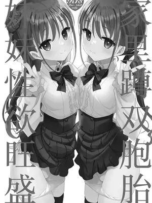 [TIES (タケイオーキ)] 双子ニート妹は性欲強め｜家里蹲双胞胎妹妹性欲旺盛 [白杨汉化组] [DL版]_03