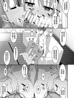 [TIES (タケイオーキ)] 双子ニート妹は性欲強め｜家里蹲双胞胎妹妹性欲旺盛 [白杨汉化组] [DL版]_07